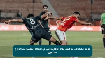 موعد المباراة.. تفاصيل لقاء الأهلي وإنبي في الجولة المقبلة من الدوري المصري